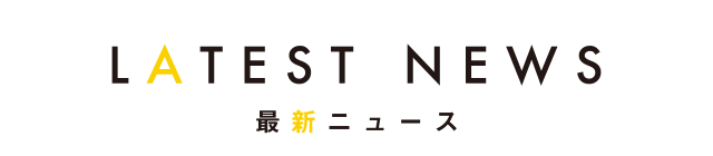 スキャドロン株式会社新着情報